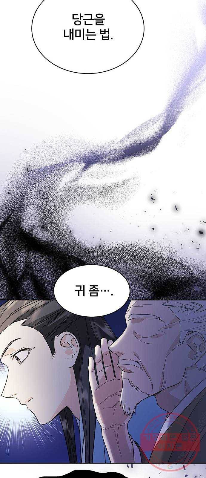 그림자 신부 34화 16