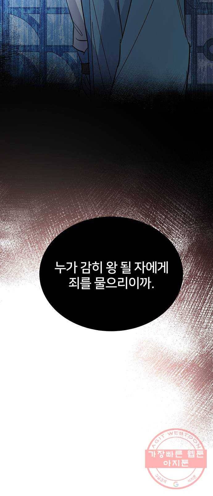 그림자 신부 34화 20