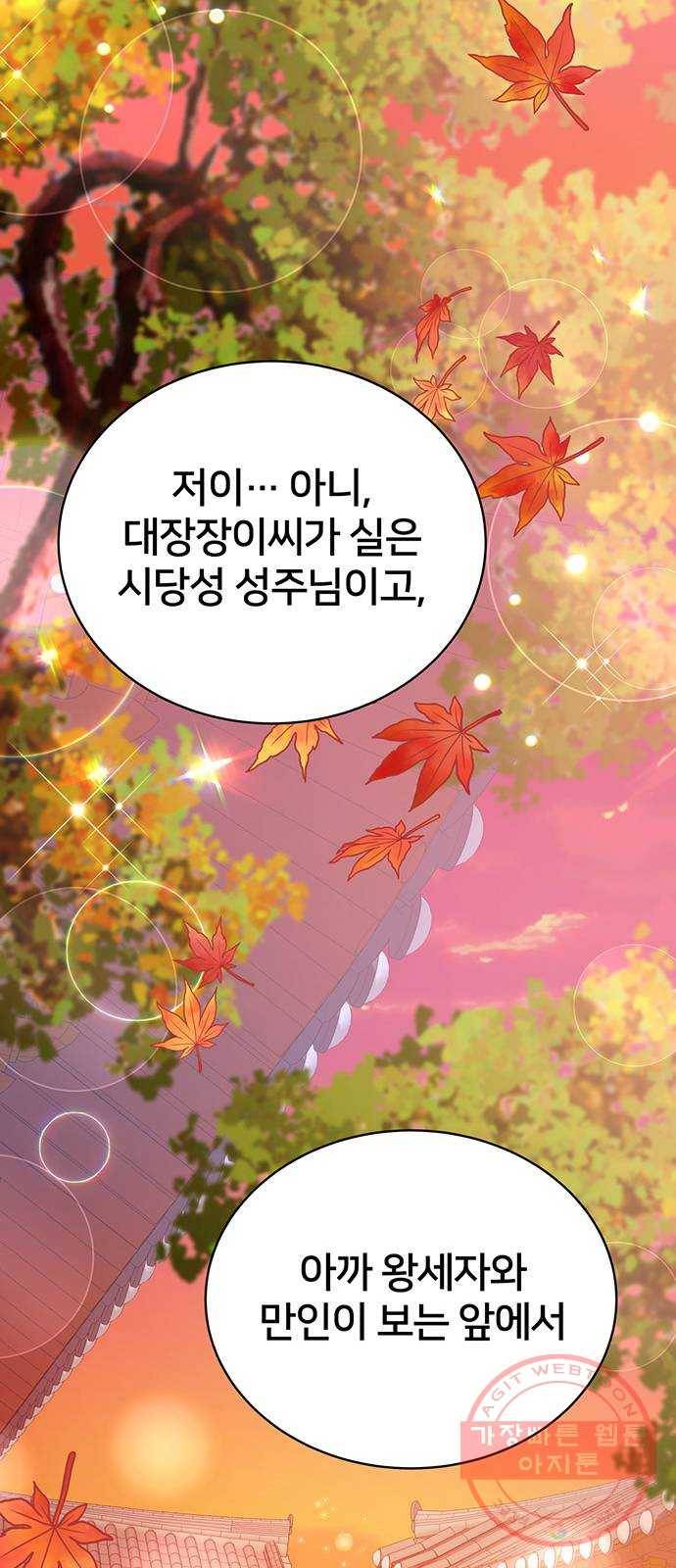 그림자 신부 34화 23