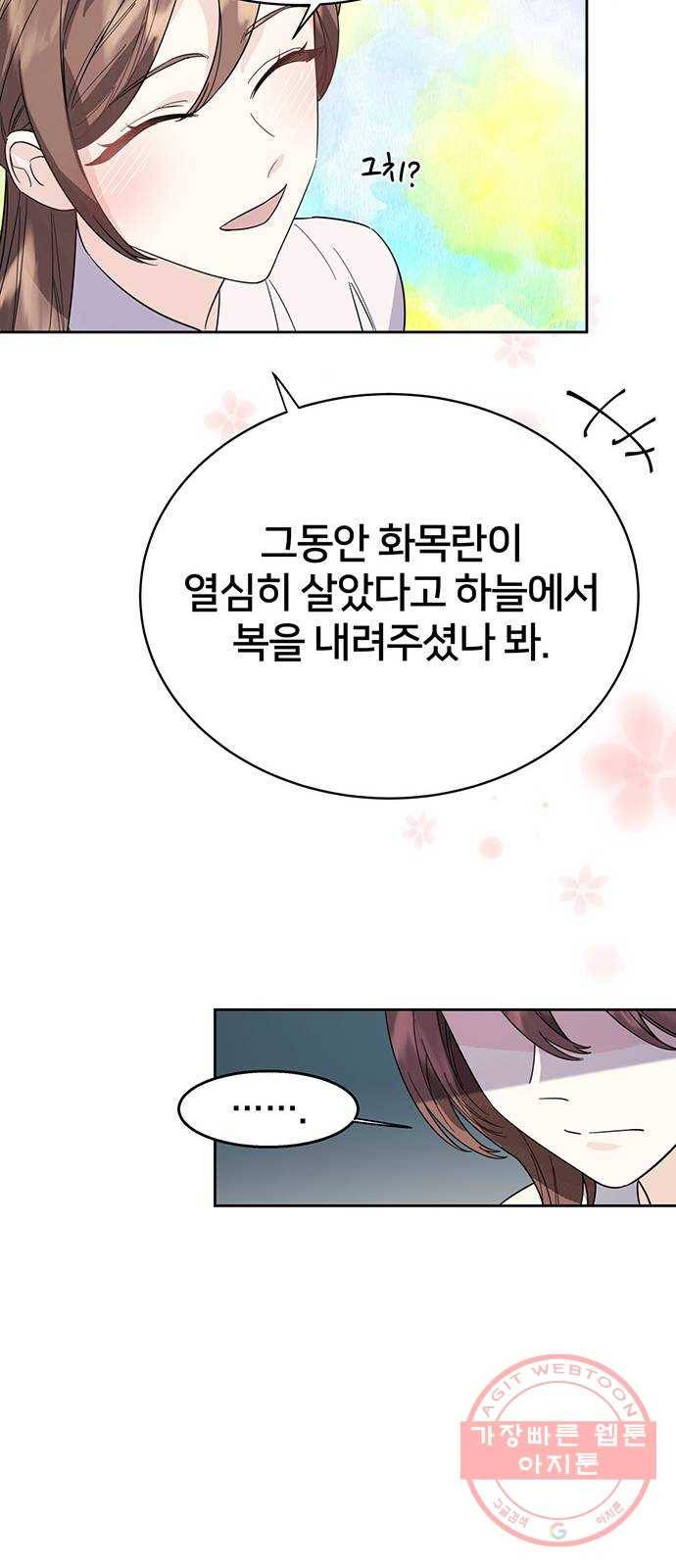 그림자 신부 34화 26