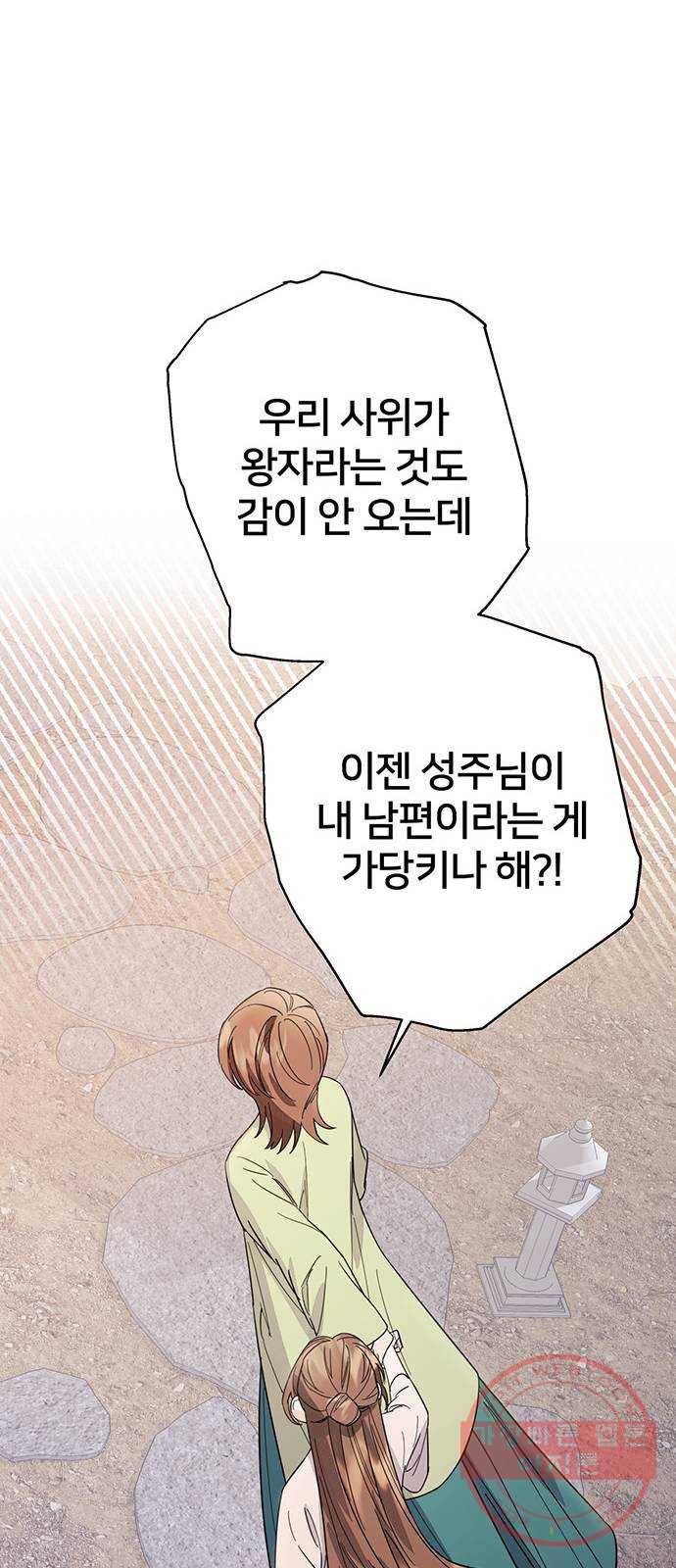 그림자 신부 34화 28