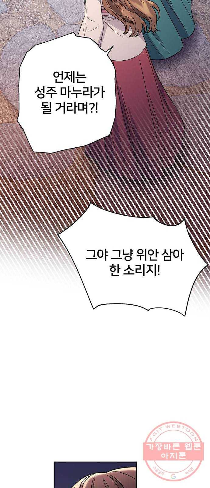 그림자 신부 34화 29