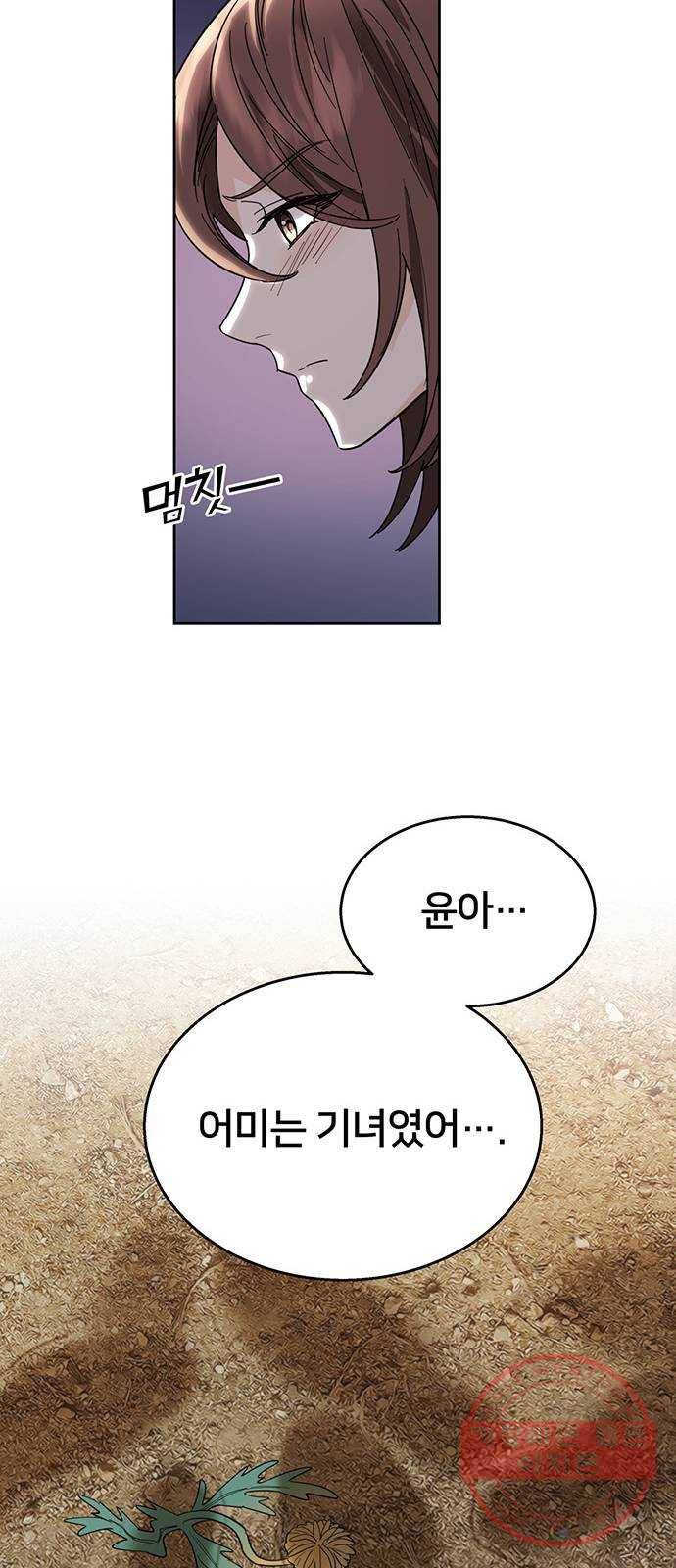 그림자 신부 34화 30