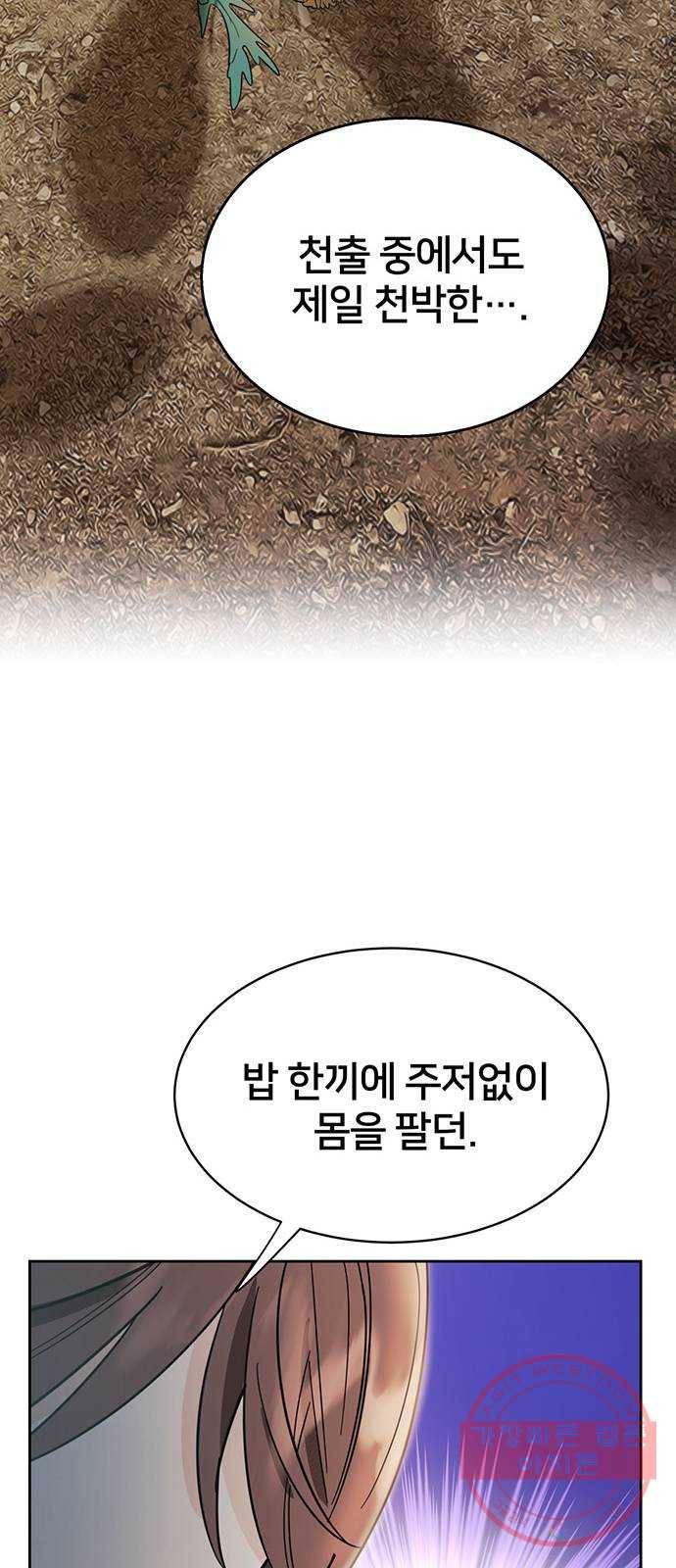 그림자 신부 34화 31
