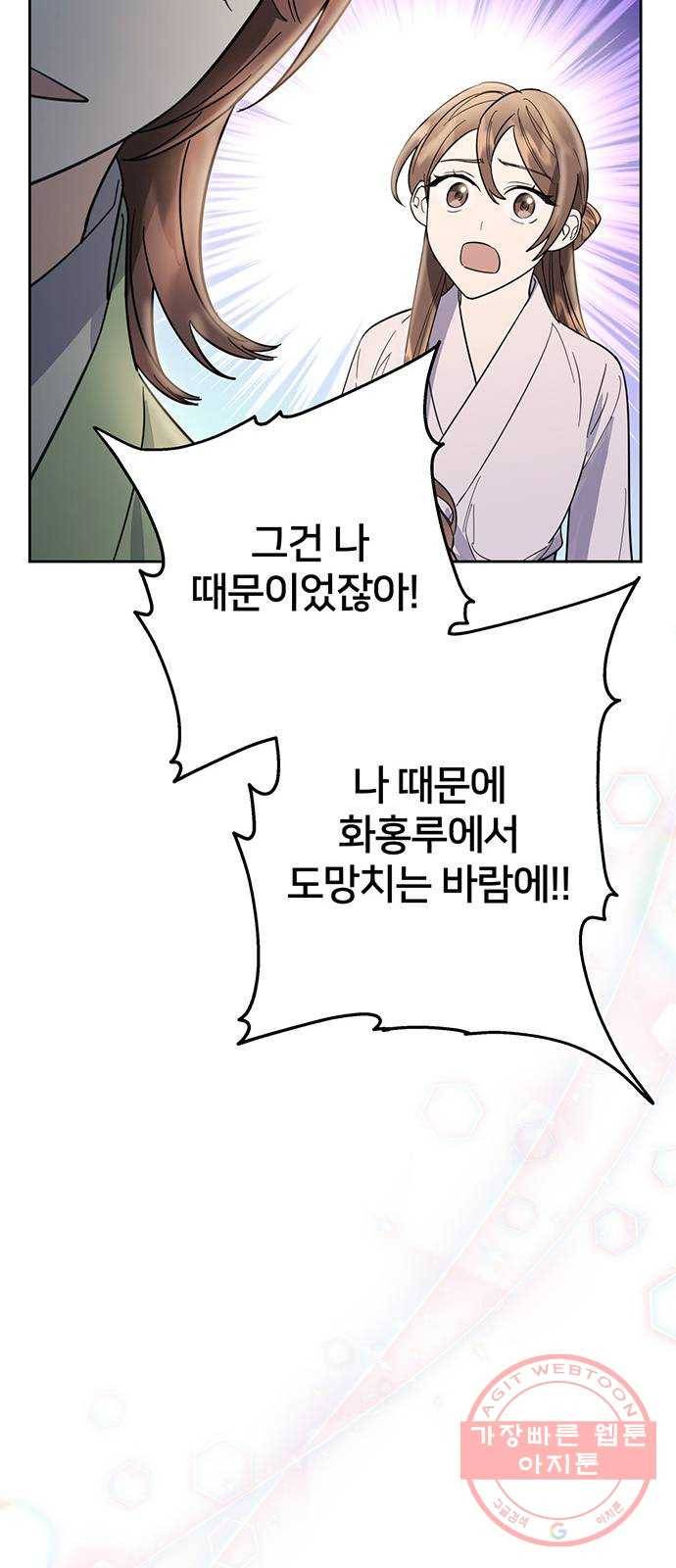 그림자 신부 34화 32