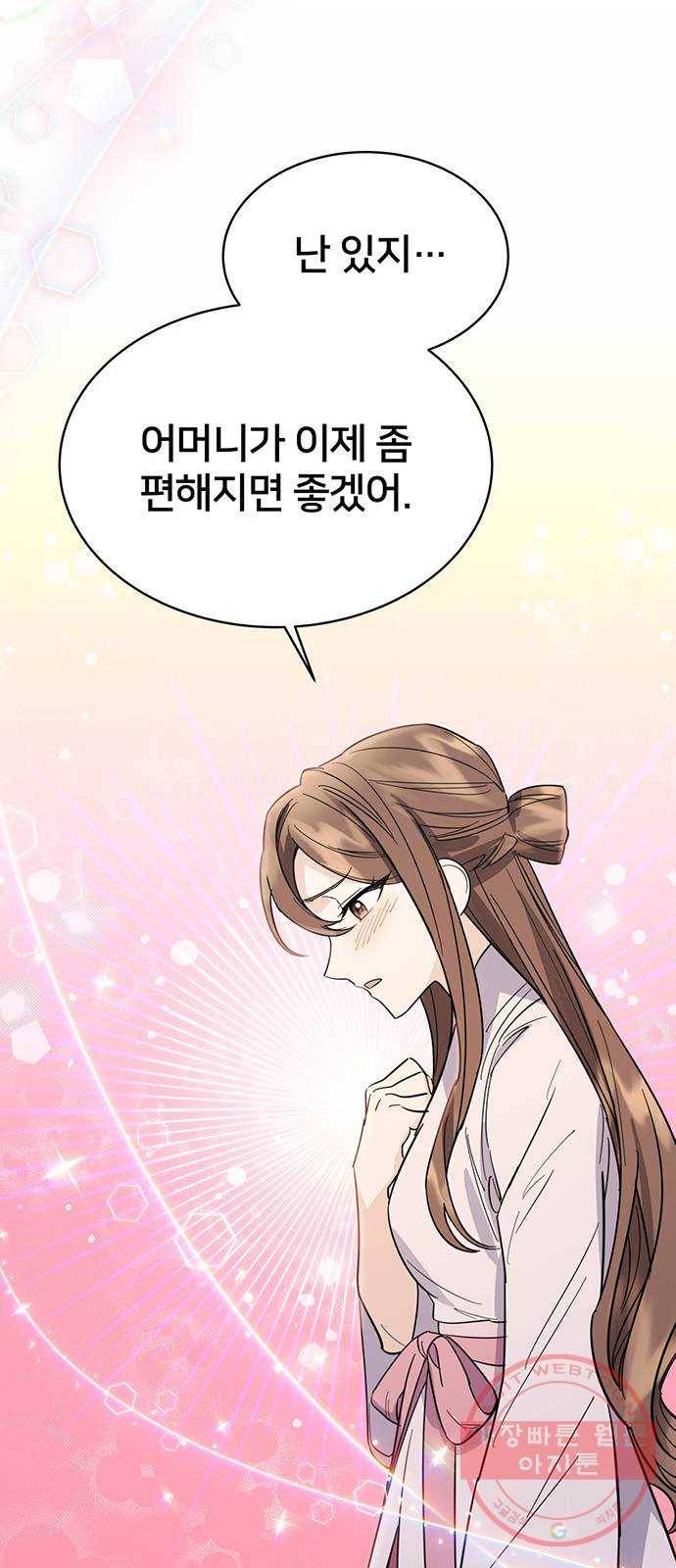 그림자 신부 34화 33