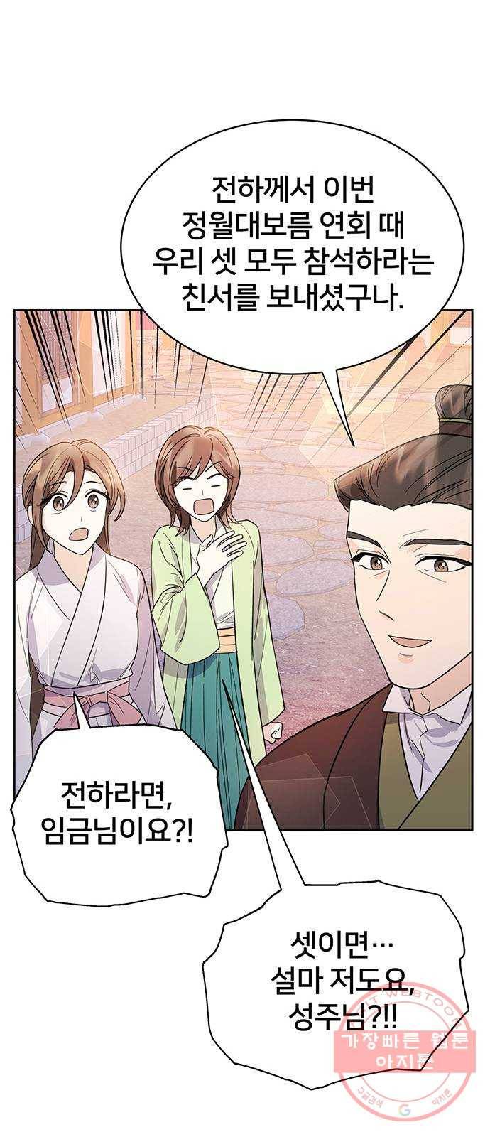 그림자 신부 34화 38