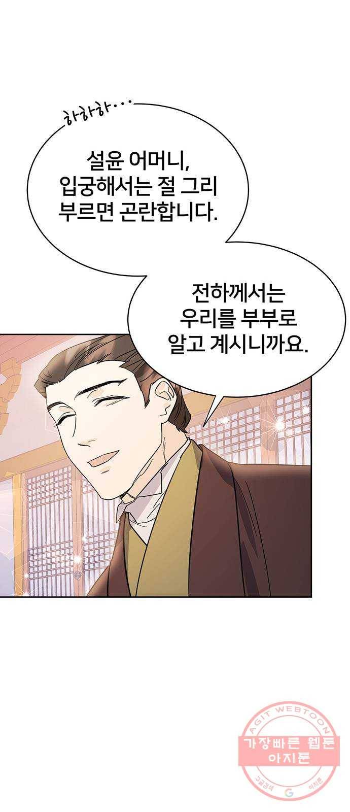 그림자 신부 34화 39