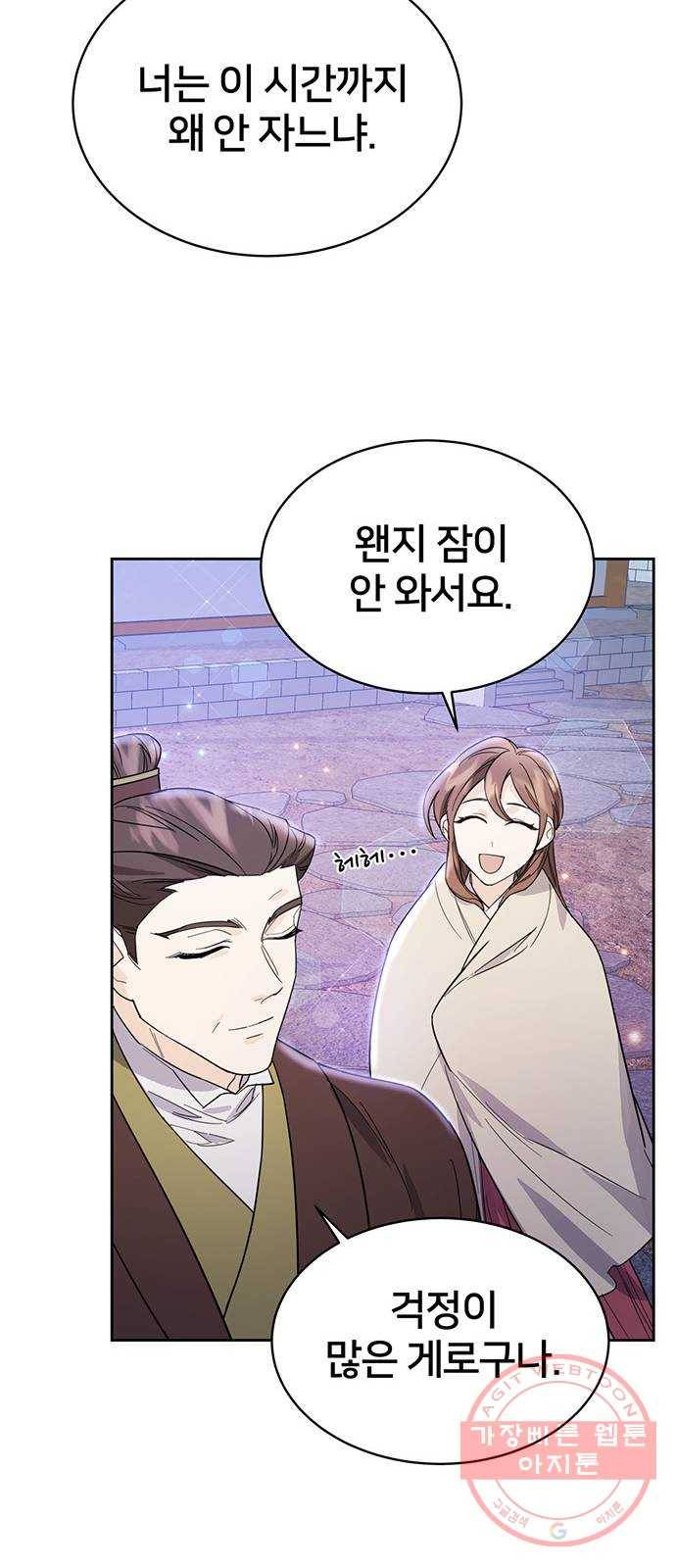 그림자 신부 34화 45
