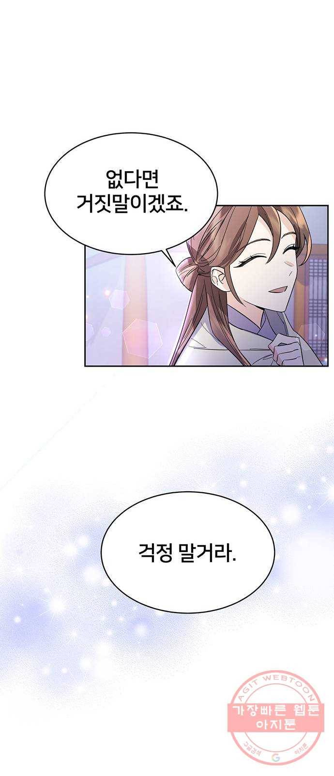 그림자 신부 34화 46
