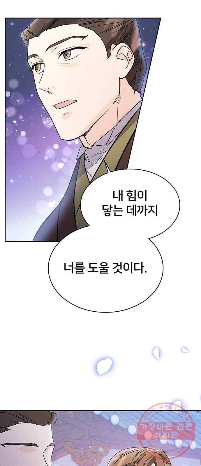 그림자 신부 34화 47