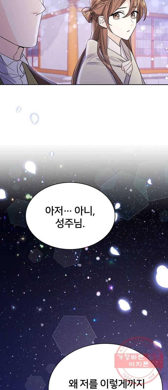 그림자 신부 34화 48