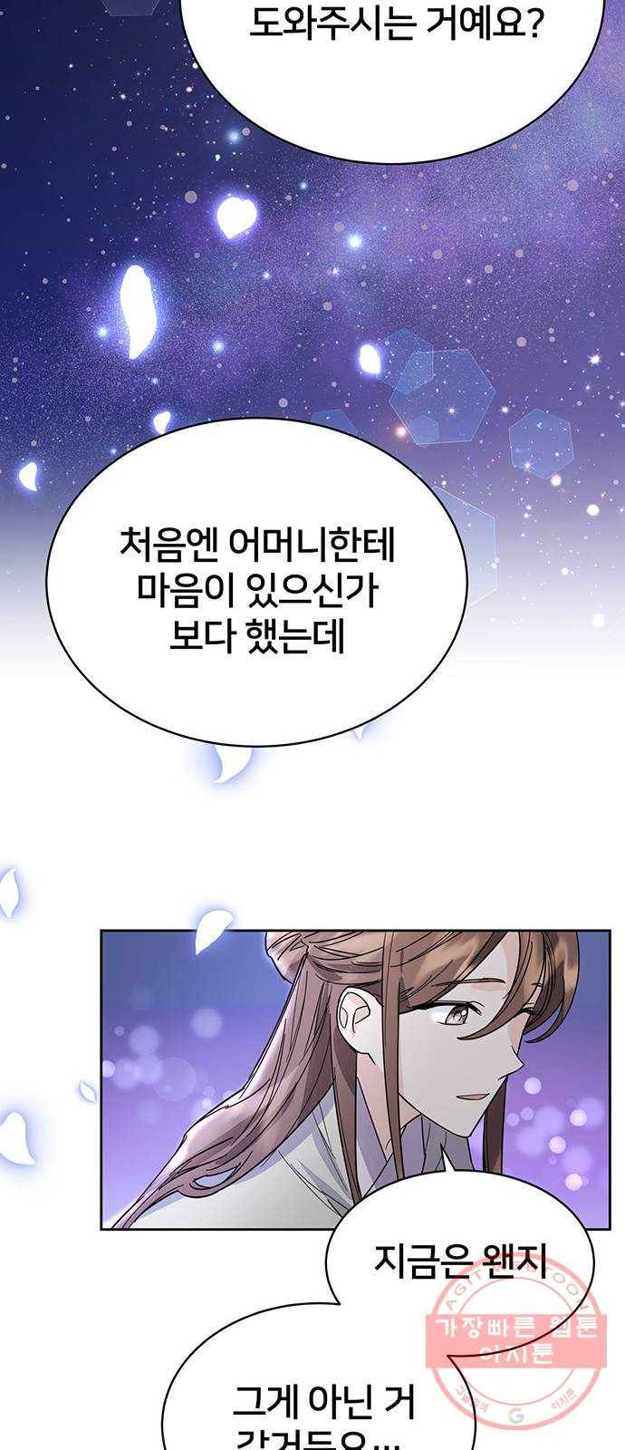그림자 신부 34화 49