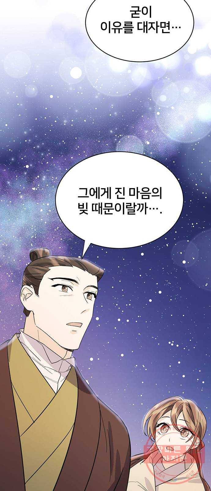 그림자 신부 34화 51