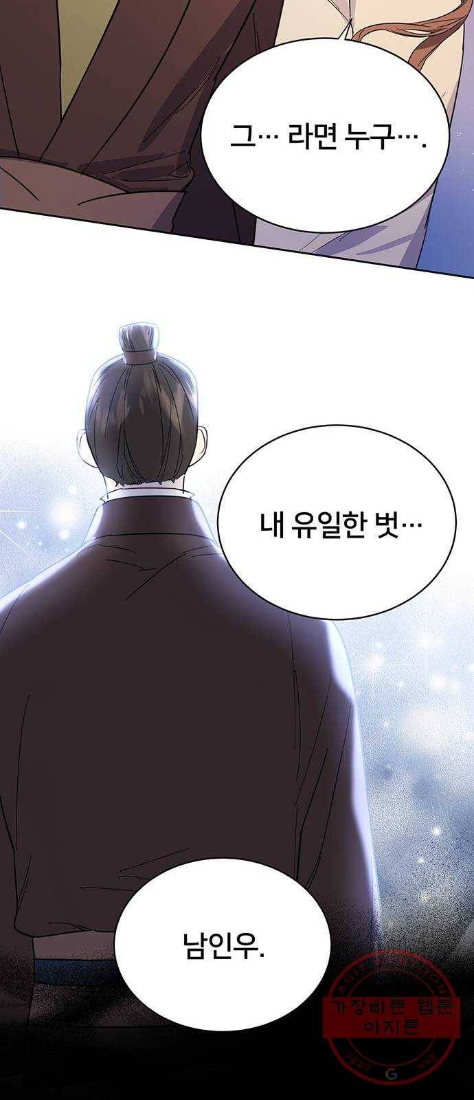 그림자 신부 34화 52
