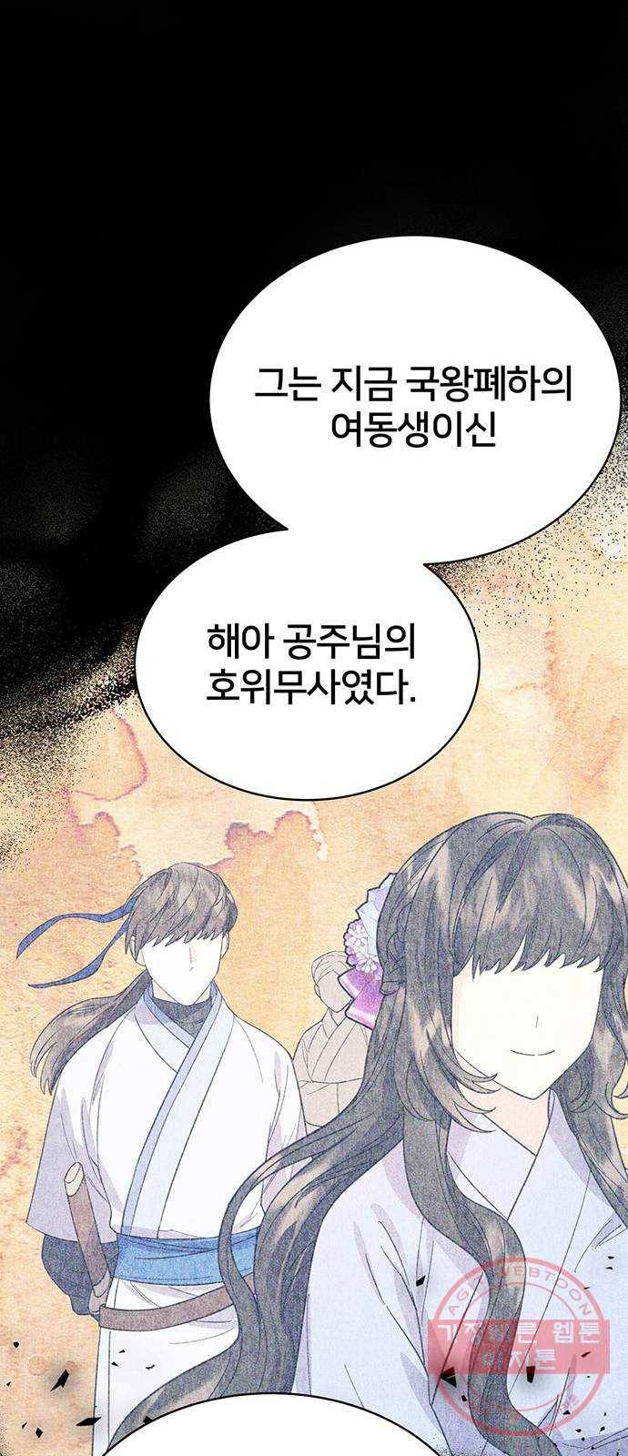 그림자 신부 34화 53