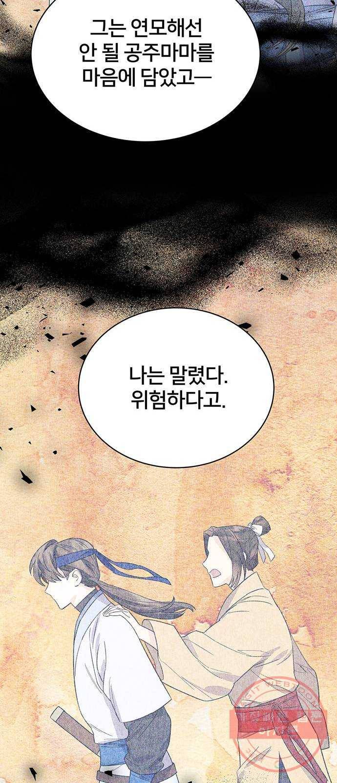 그림자 신부 34화 54