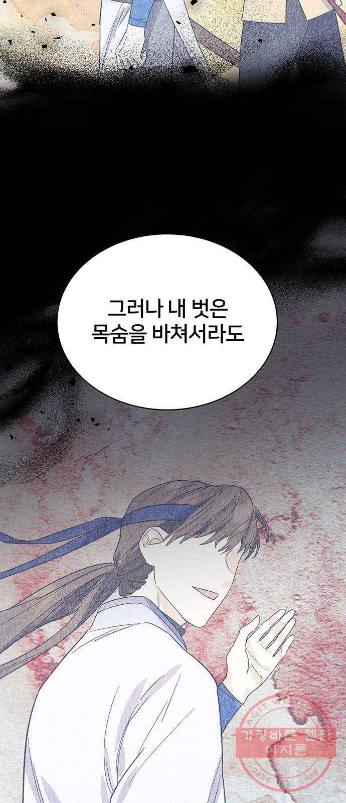 그림자 신부 34화 55