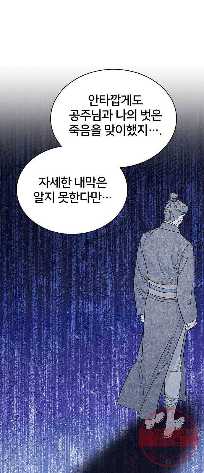 그림자 신부 34화 58