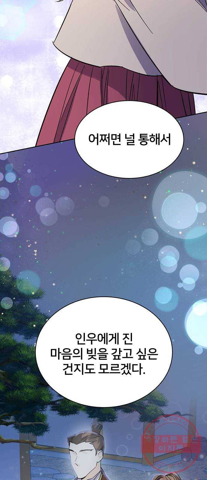 그림자 신부 34화 61