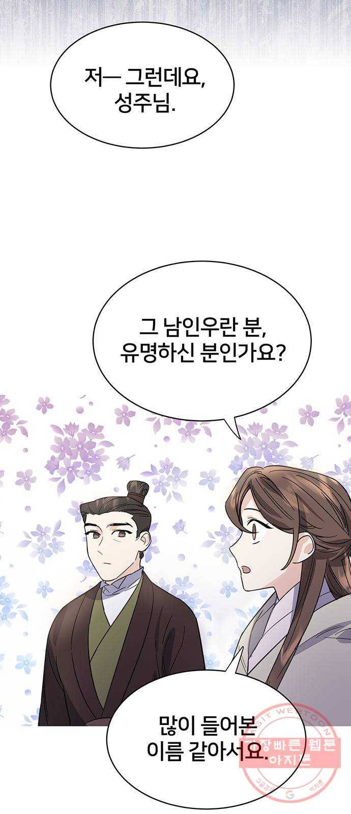 그림자 신부 34화 65
