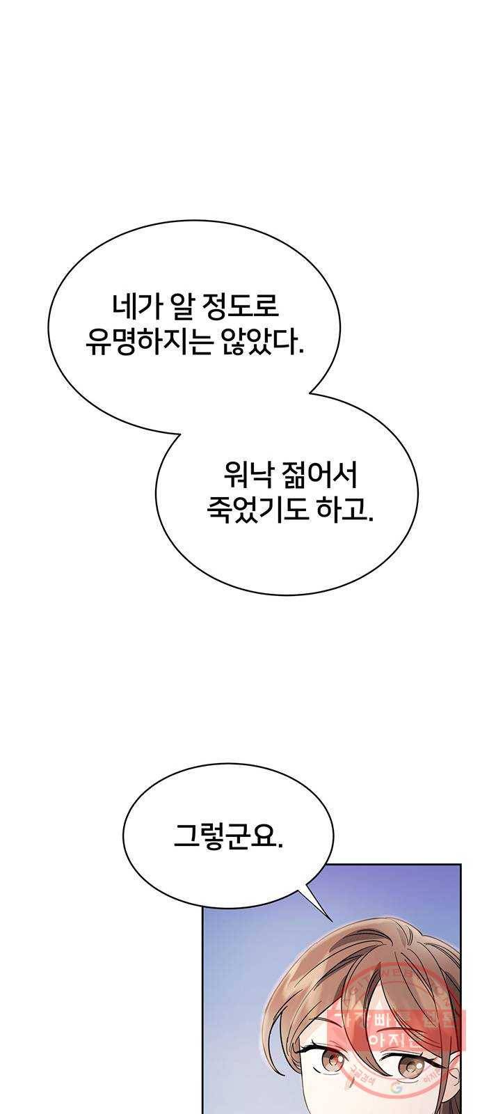 그림자 신부 34화 66