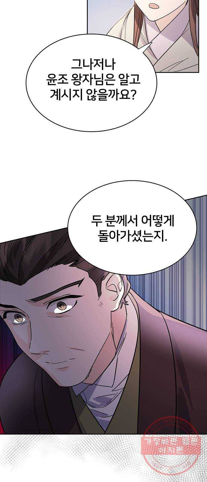그림자 신부 34화 67