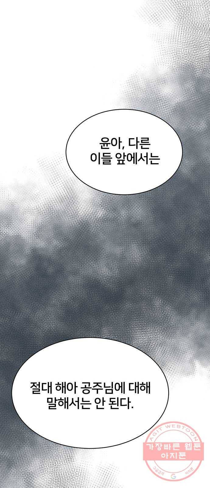 그림자 신부 34화 68