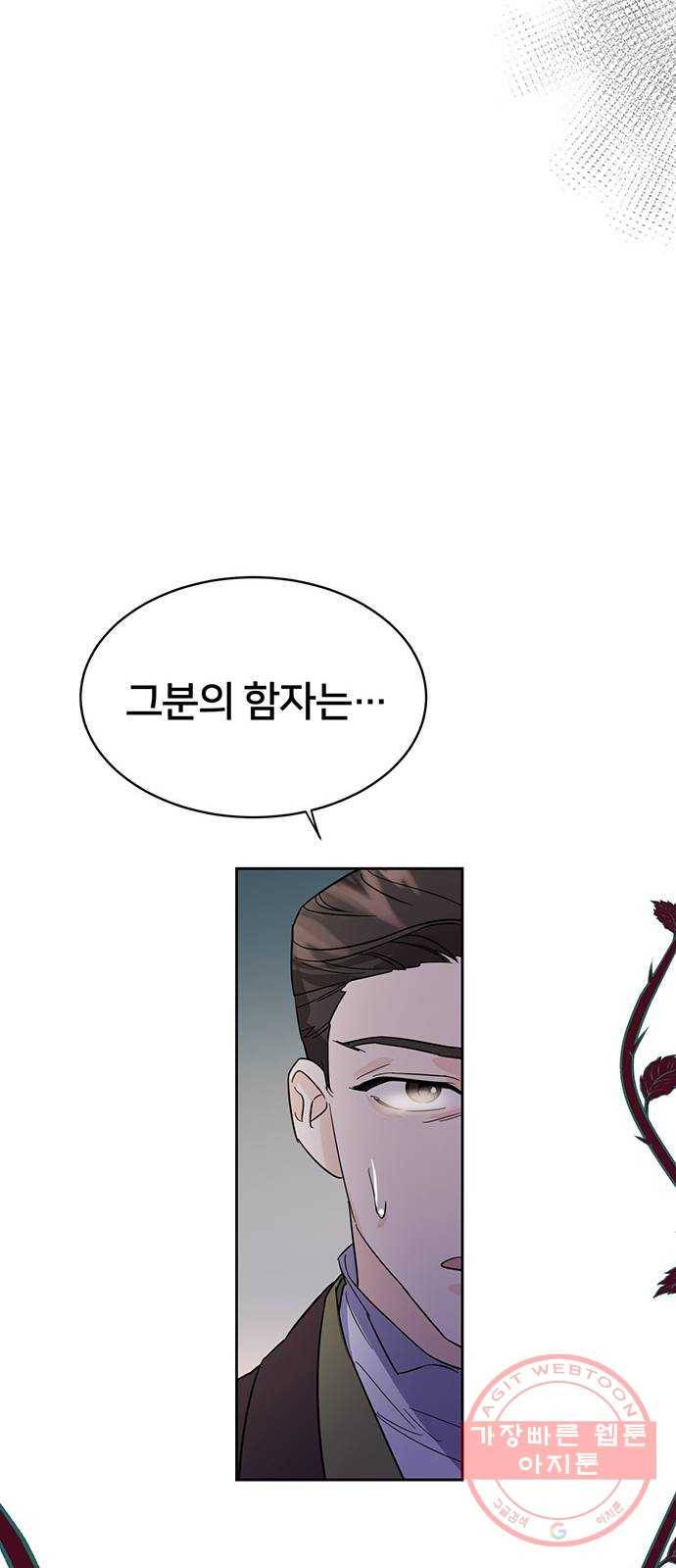 그림자 신부 34화 70