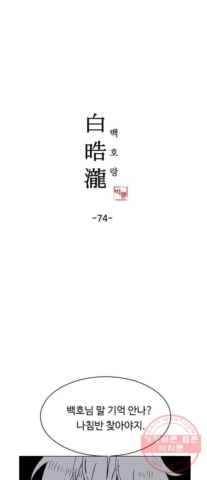 백호랑 74 어룡(漁龍) 2 1