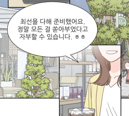 유일무이 로맨스 158화 4