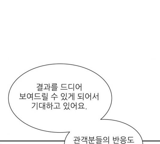 유일무이 로맨스 158화 6