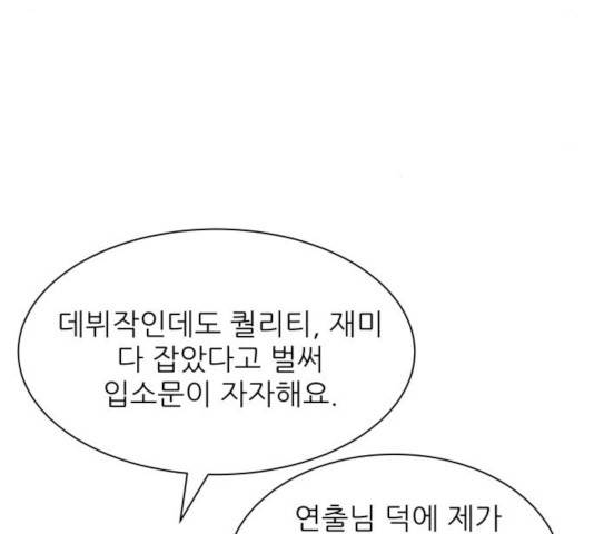 유일무이 로맨스 158화 9