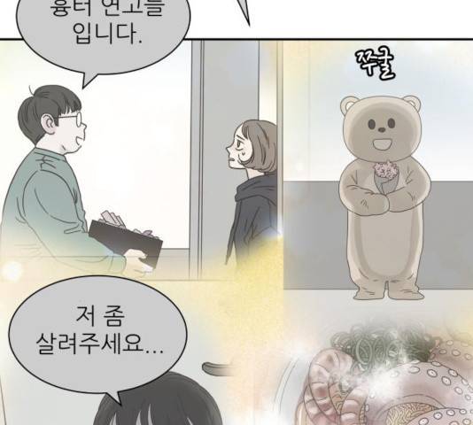 유일무이 로맨스 158화 15
