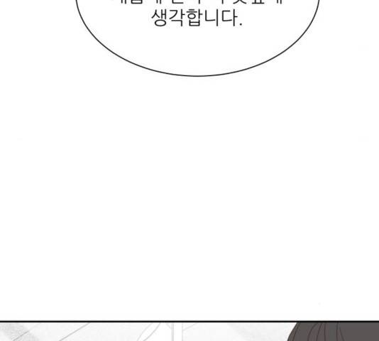 유일무이 로맨스 158화 18