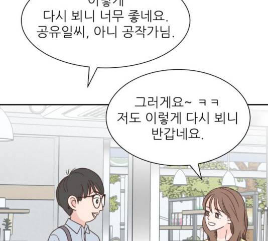 유일무이 로맨스 158화 28