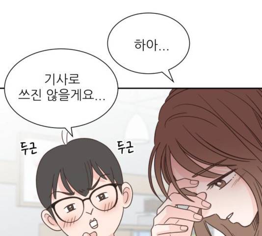 유일무이 로맨스 158화 33