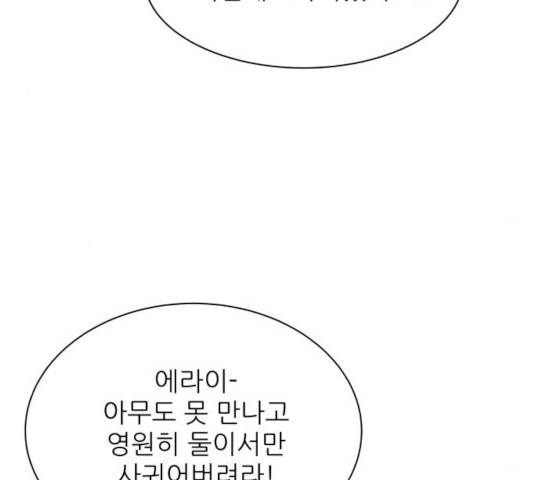 유일무이 로맨스 158화 37
