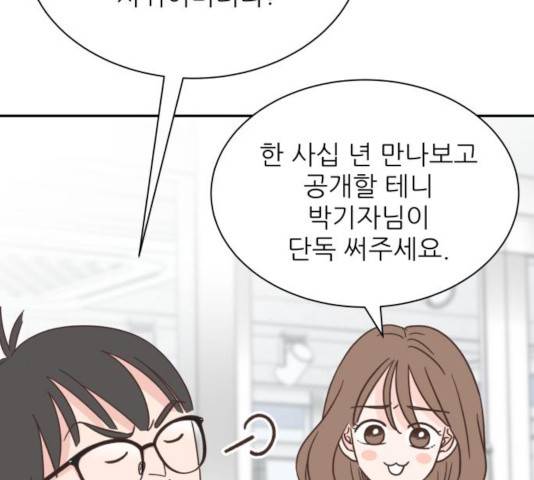 유일무이 로맨스 158화 38