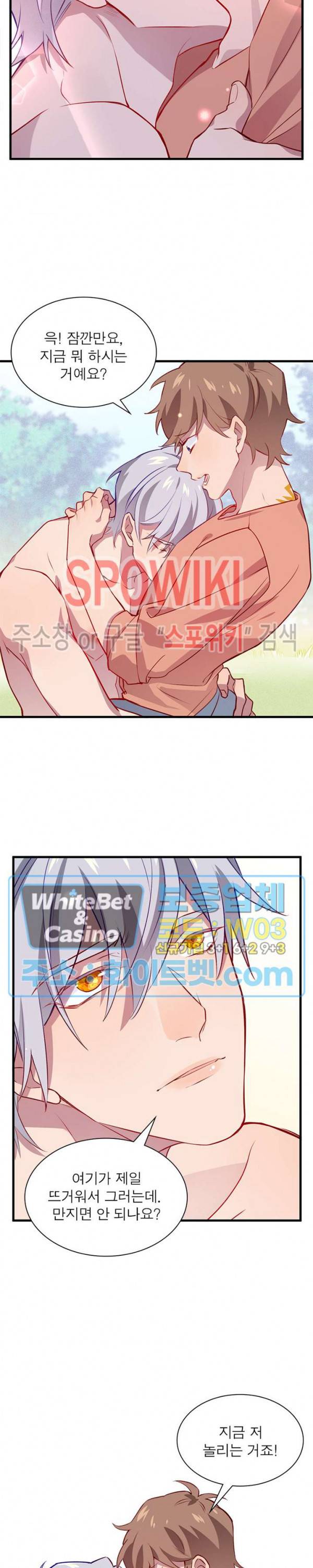 늑대표님 꼬리는 두 개 8화 2