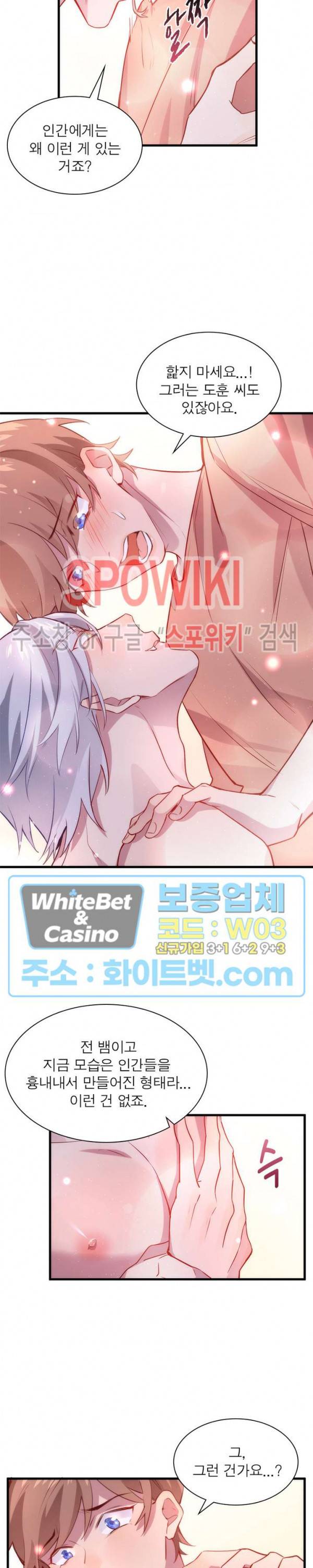 늑대표님 꼬리는 두 개 8화 5