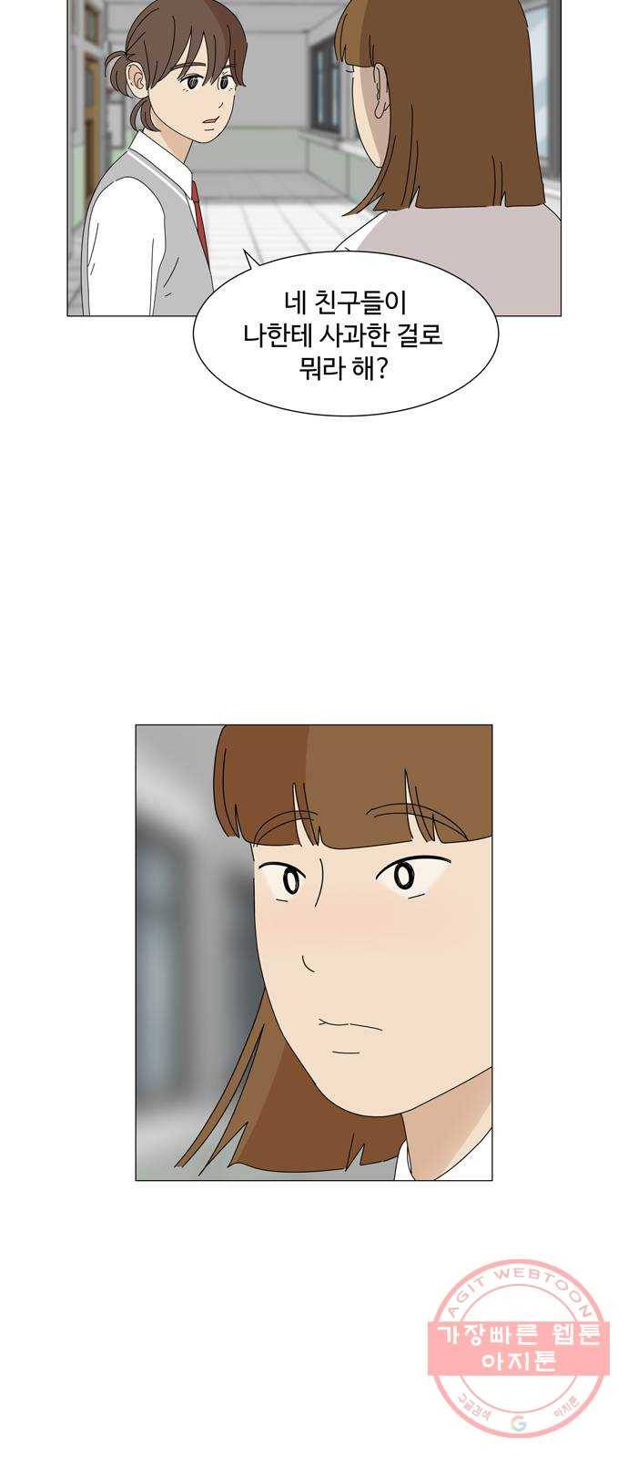 야생천사 보호구역 31화 셋이 변했어요 (2) 3