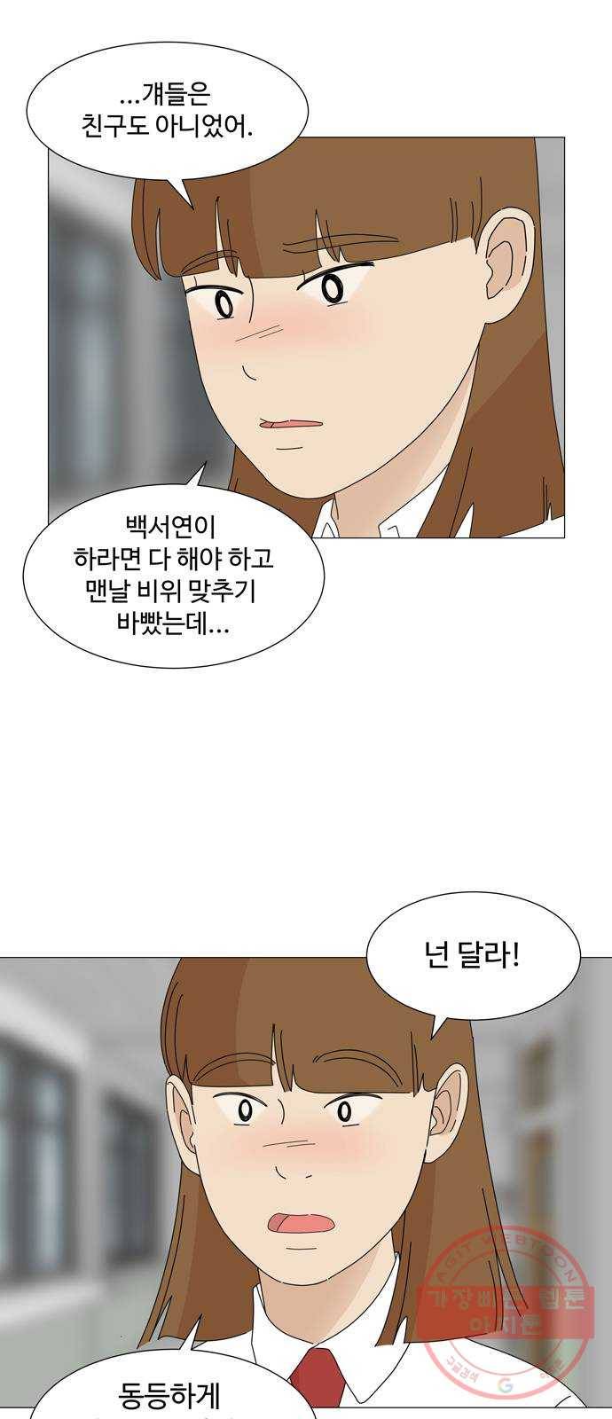 야생천사 보호구역 31화 셋이 변했어요 (2) 4