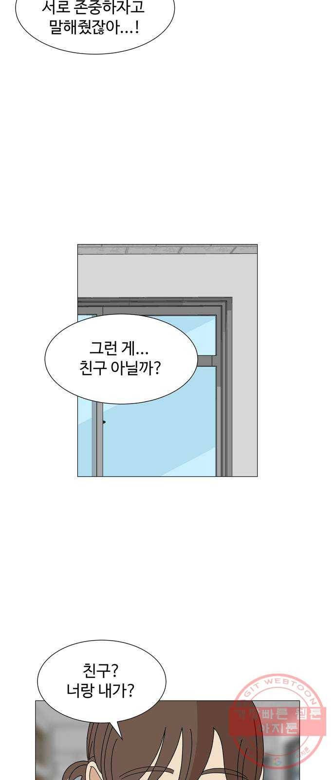 야생천사 보호구역 31화 셋이 변했어요 (2) 5