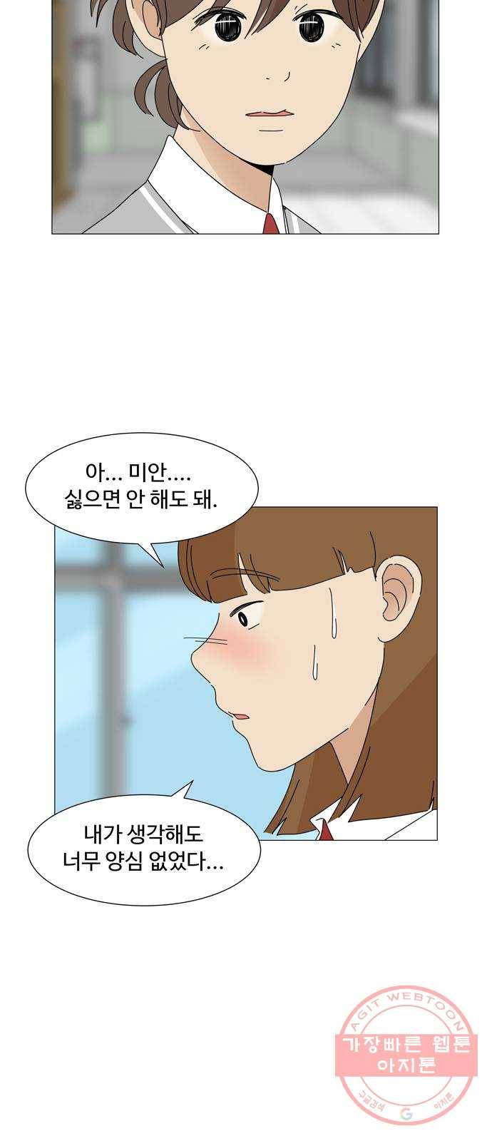 야생천사 보호구역 31화 셋이 변했어요 (2) 6