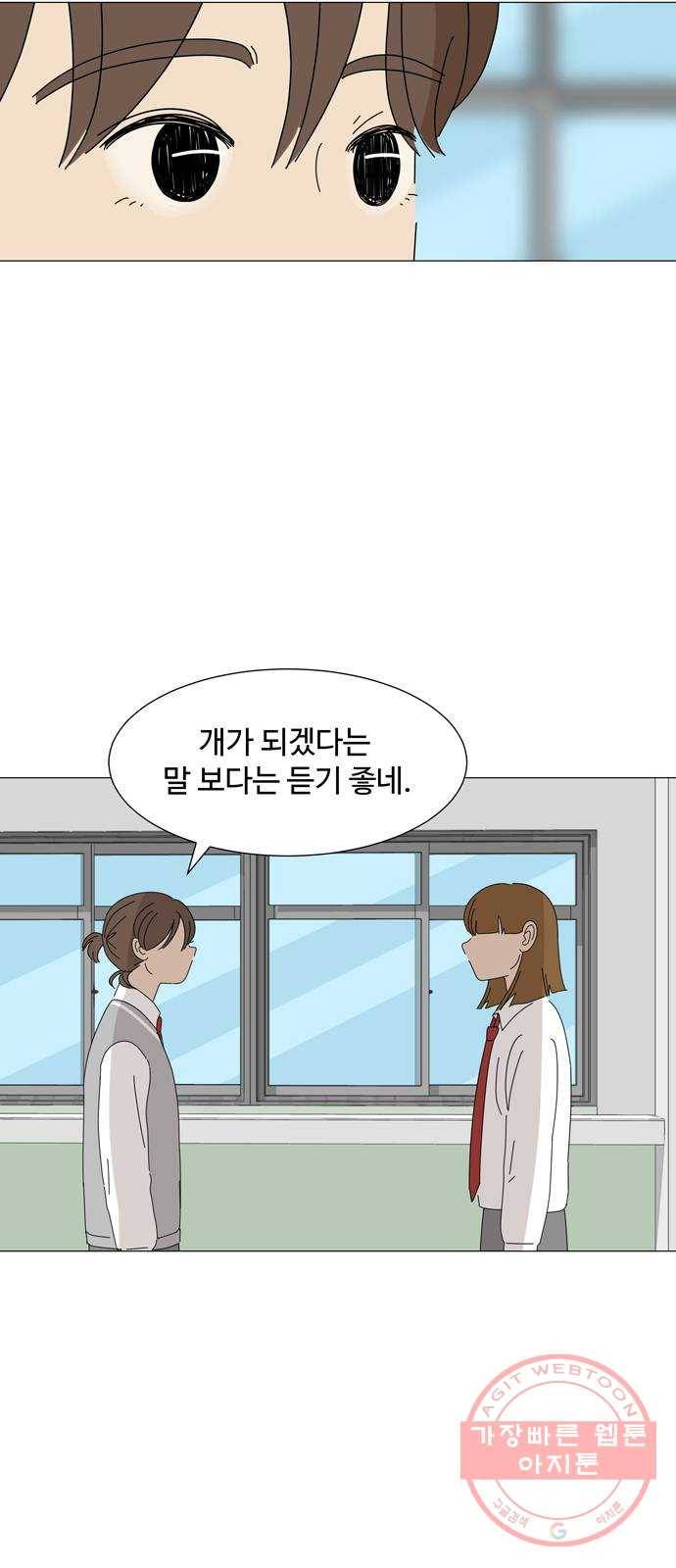 야생천사 보호구역 31화 셋이 변했어요 (2) 7