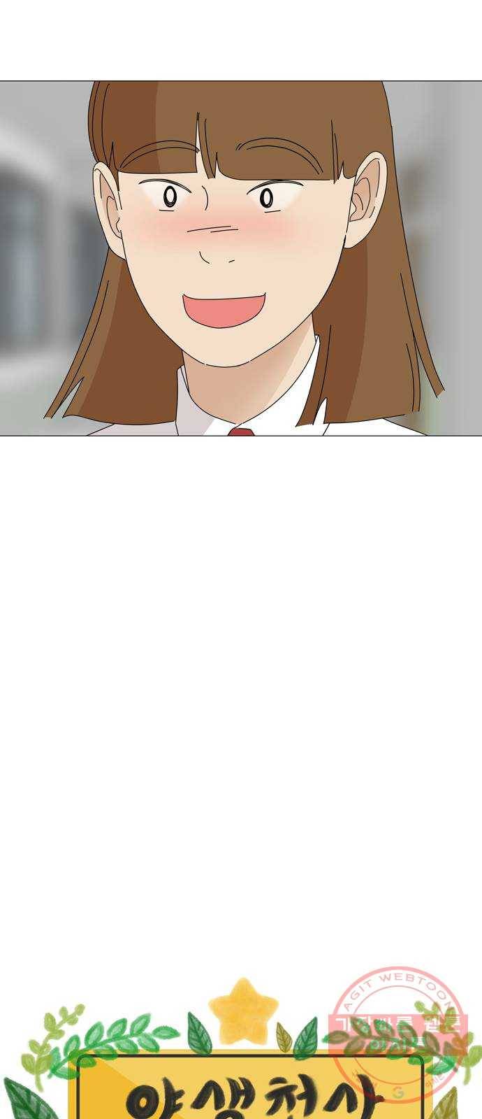 야생천사 보호구역 31화 셋이 변했어요 (2) 8