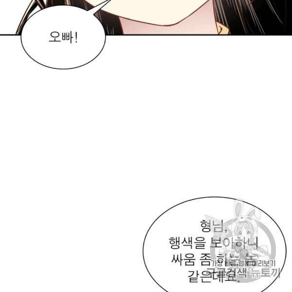 빌런으로 이직하다 40화 2