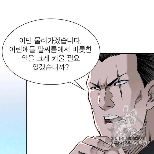 빌런으로 이직하다 40화 5