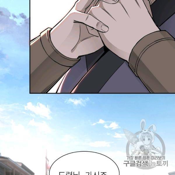 빌런으로 이직하다 40화 6
